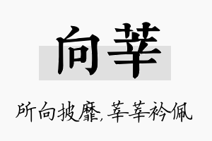 向莘名字的寓意及含义