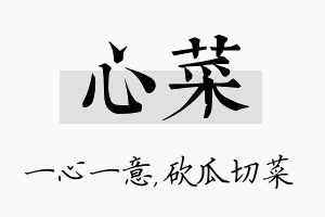 心菜名字的寓意及含义