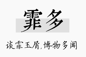 霏多名字的寓意及含义