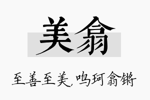 美翕名字的寓意及含义