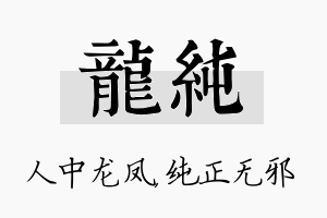 龙纯名字的寓意及含义