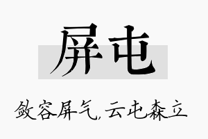 屏屯名字的寓意及含义