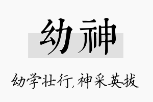 幼神名字的寓意及含义