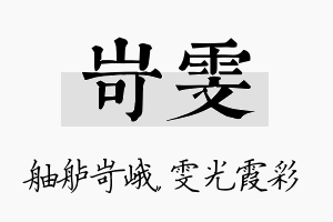 岢雯名字的寓意及含义