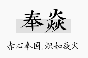 奉焱名字的寓意及含义