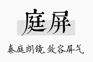 庭屏名字的寓意及含义