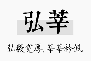 弘莘名字的寓意及含义