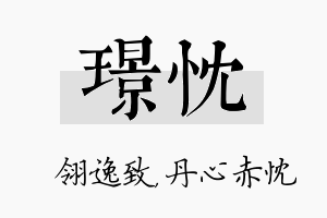 璟忱名字的寓意及含义