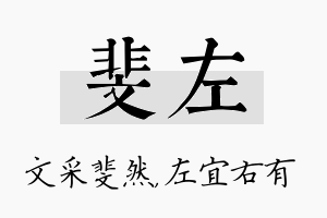 斐左名字的寓意及含义