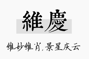 维庆名字的寓意及含义