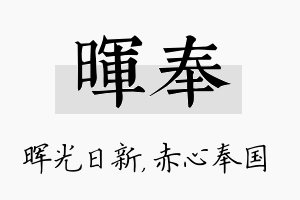 晖奉名字的寓意及含义