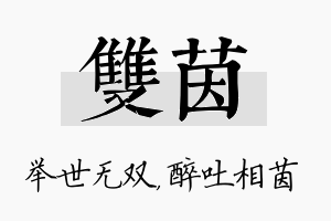 双茵名字的寓意及含义