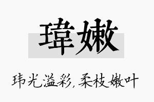 玮嫩名字的寓意及含义