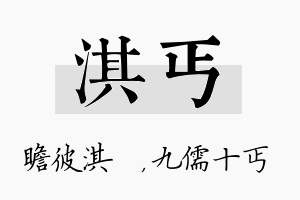 淇丐名字的寓意及含义