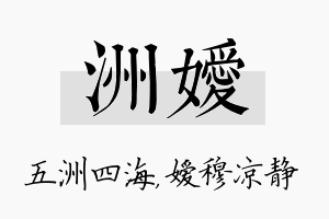 洲嫒名字的寓意及含义