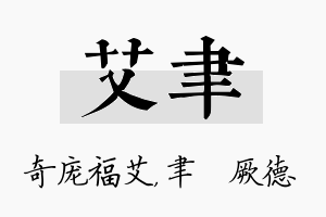 艾聿名字的寓意及含义