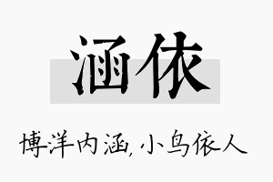 涵依名字的寓意及含义