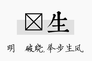 晙生名字的寓意及含义