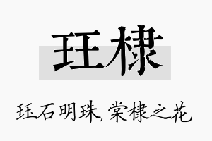 珏棣名字的寓意及含义