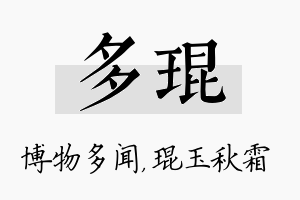 多琨名字的寓意及含义