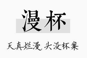 漫杯名字的寓意及含义