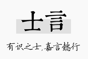 士言名字的寓意及含义