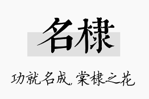 名棣名字的寓意及含义