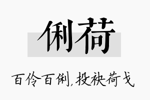 俐荷名字的寓意及含义