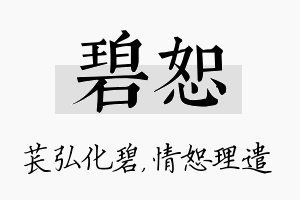 碧恕名字的寓意及含义