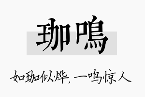 珈鸣名字的寓意及含义