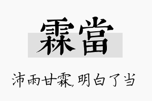 霖当名字的寓意及含义