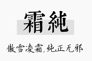 霜纯名字的寓意及含义