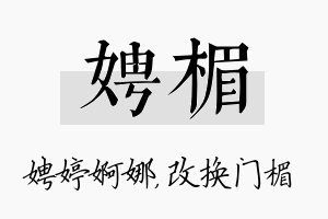 娉楣名字的寓意及含义