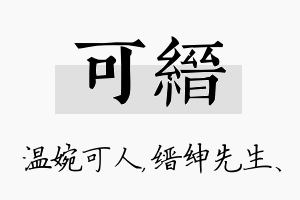 可缙名字的寓意及含义