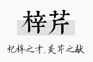 梓芹名字的寓意及含义