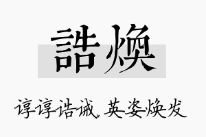 诰焕名字的寓意及含义