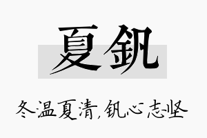 夏钒名字的寓意及含义