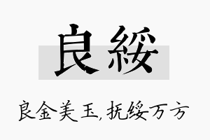 良绥名字的寓意及含义