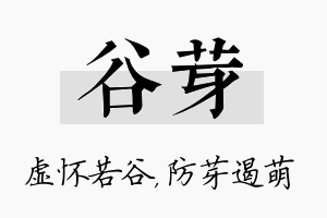 谷芽名字的寓意及含义