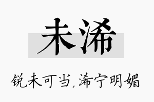 未浠名字的寓意及含义