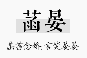 菡晏名字的寓意及含义