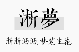 淅梦名字的寓意及含义