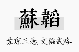 苏韬名字的寓意及含义