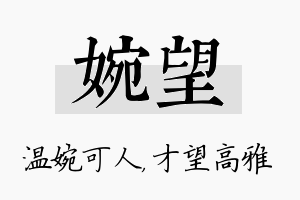 婉望名字的寓意及含义