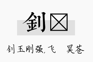 钊翀名字的寓意及含义