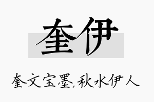 奎伊名字的寓意及含义