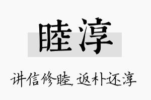 睦淳名字的寓意及含义