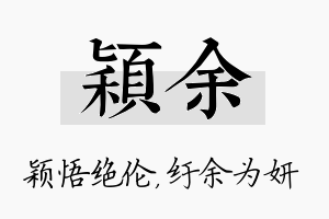 颖余名字的寓意及含义