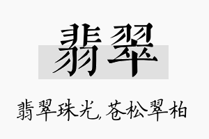 翡翠名字的寓意及含义