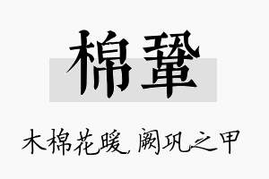 棉巩名字的寓意及含义